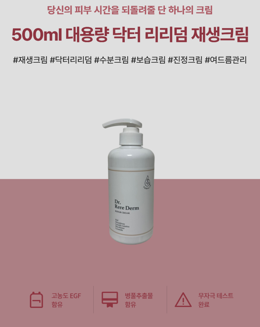 닥터 리리덤 리페어크림 500ml